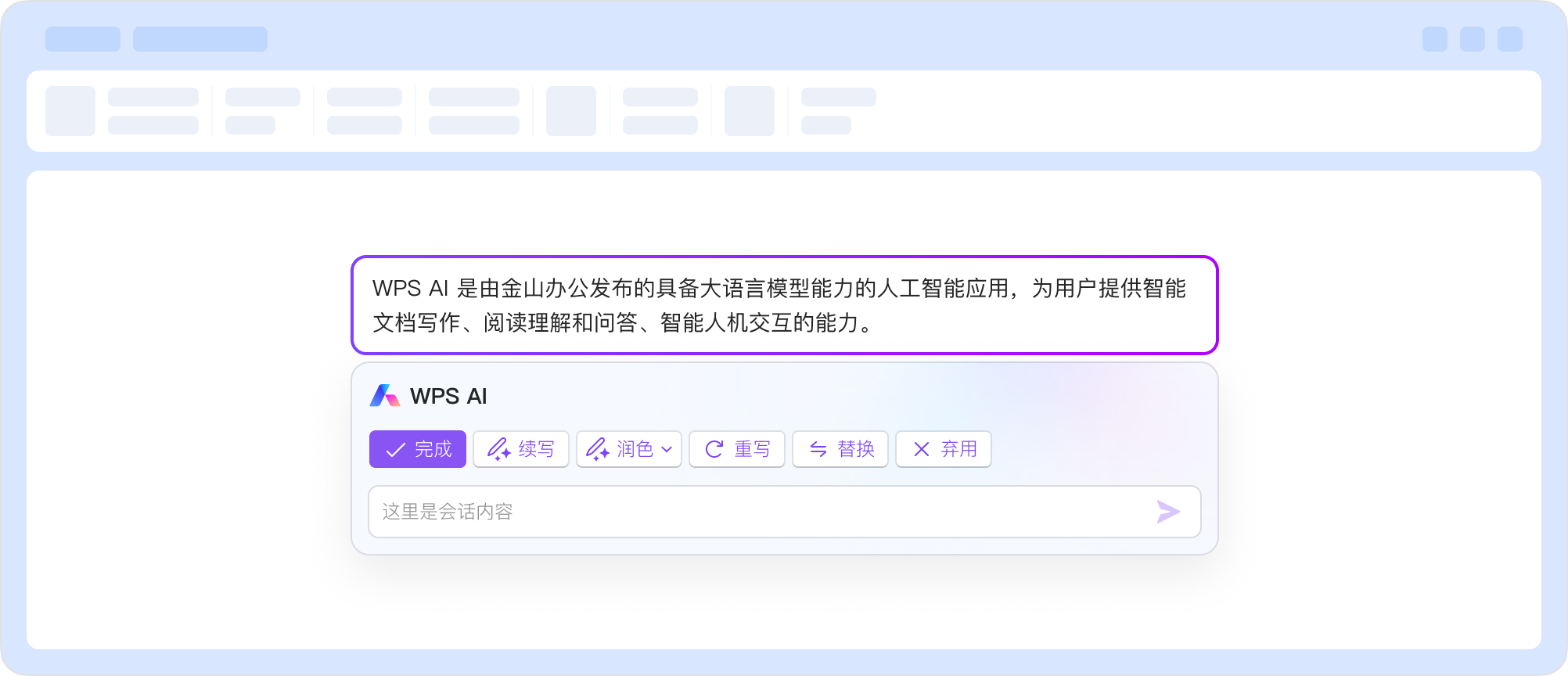 WPS文字处理功能界面演示图